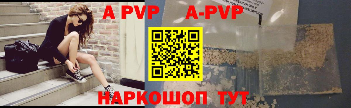 A-PVP СК  Вход с VPN  A-PVP  APVP кристаллы  наркота  Alfa_PVP Соль  Кинель 