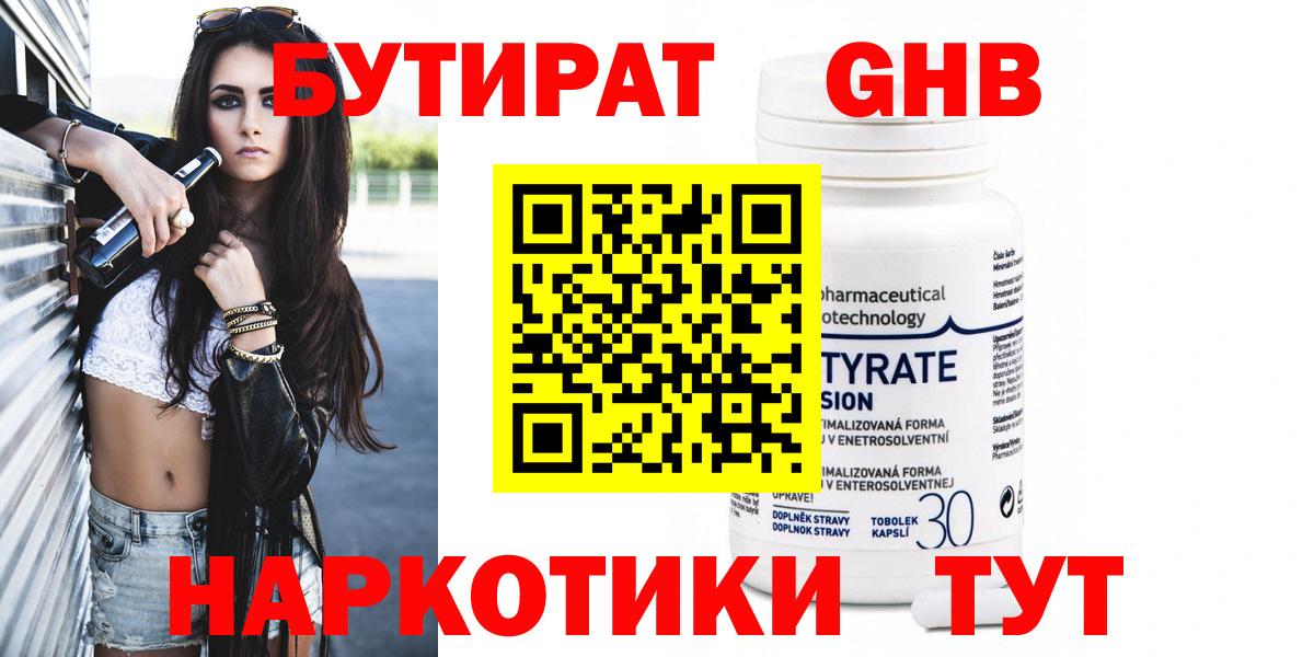 БУТИРАТ GHB Кинель
