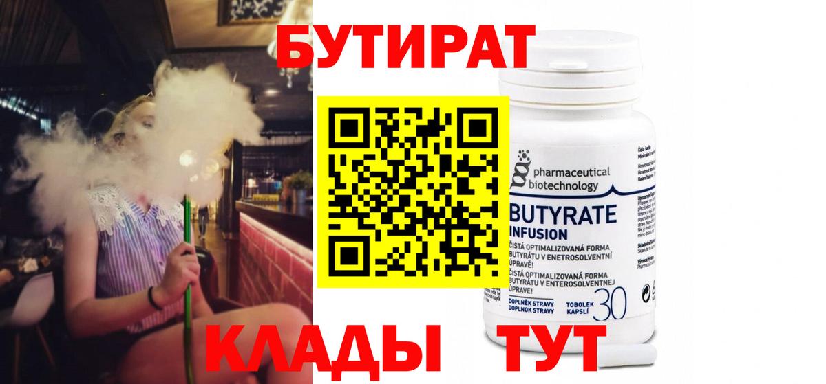 БУТИРАТ оксана  Вход с VPN  Кинель 