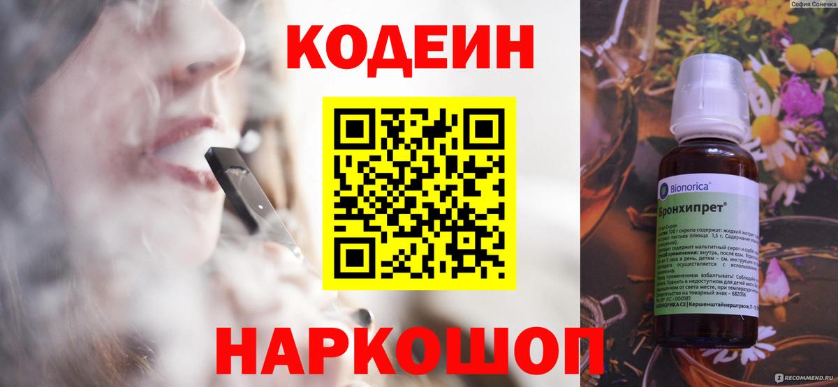 Codein Purple Drank Кинель