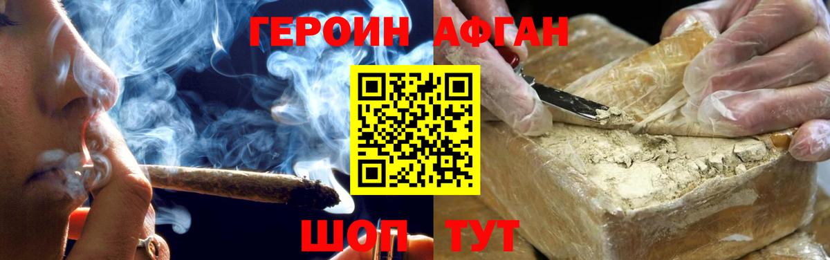 ГЕРОИН  Героин Афган  Вход с VPN  Кинель 