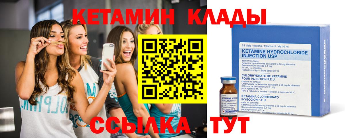 Кетамин VHQ  Вход с VPN  Кинель 
