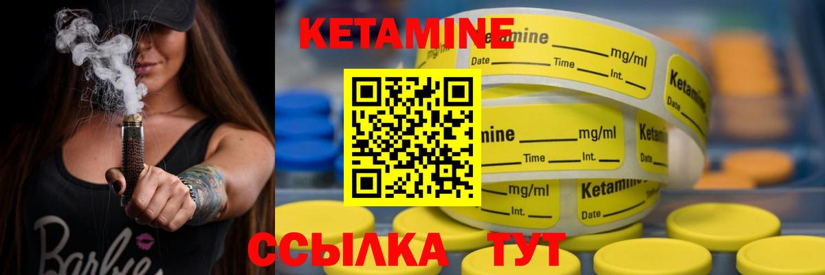 КЕТАМИН VHQ Кинель