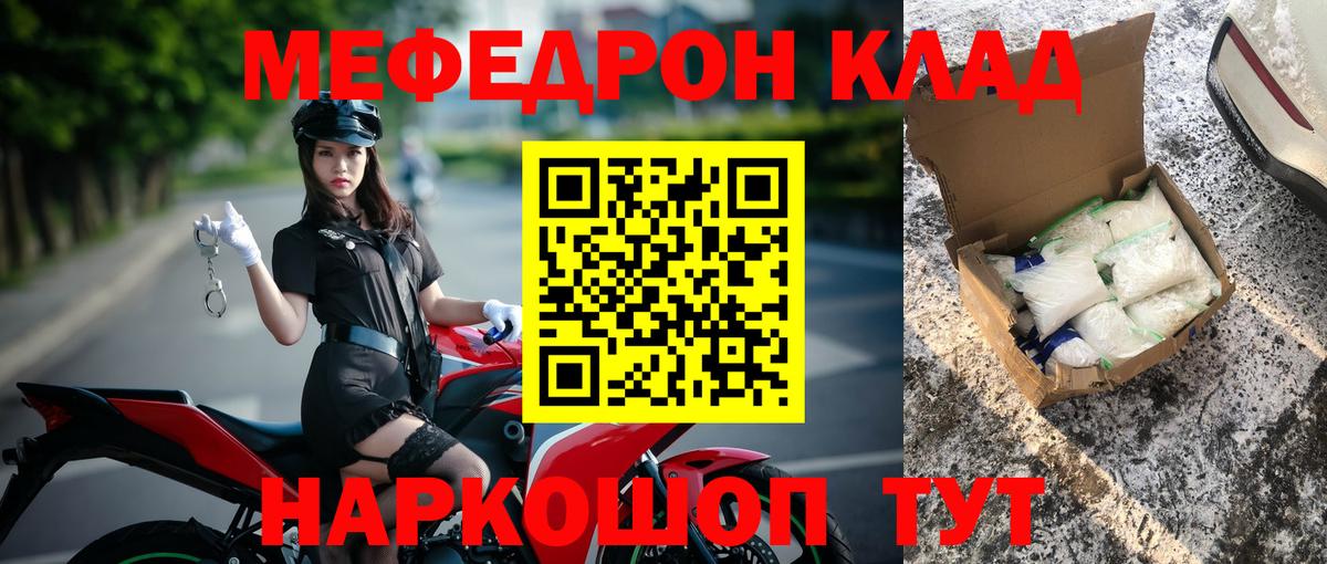 Мефедрон кристаллы Кинель